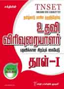 Tnset Assistant Professor Paper I Study Material